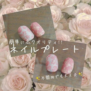 スタンピングネイルプレート Born Prettyのリアルな口コミ レビュー Lips