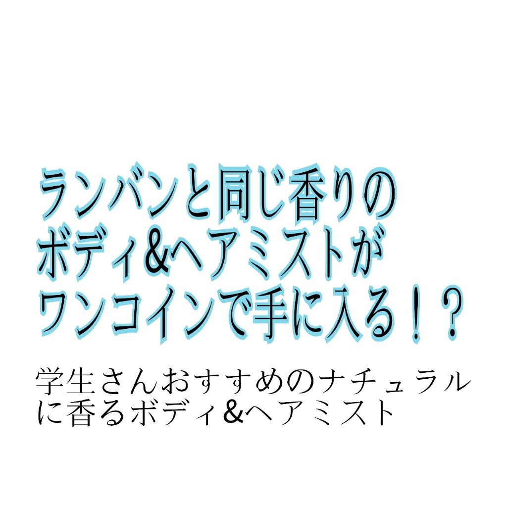 ブルージャスミンフレグランスミスト サムライウーマンの口コミ ナチュラルに香るボディ ヘアミスト なん By そる イエベ 乾燥肌 Lips