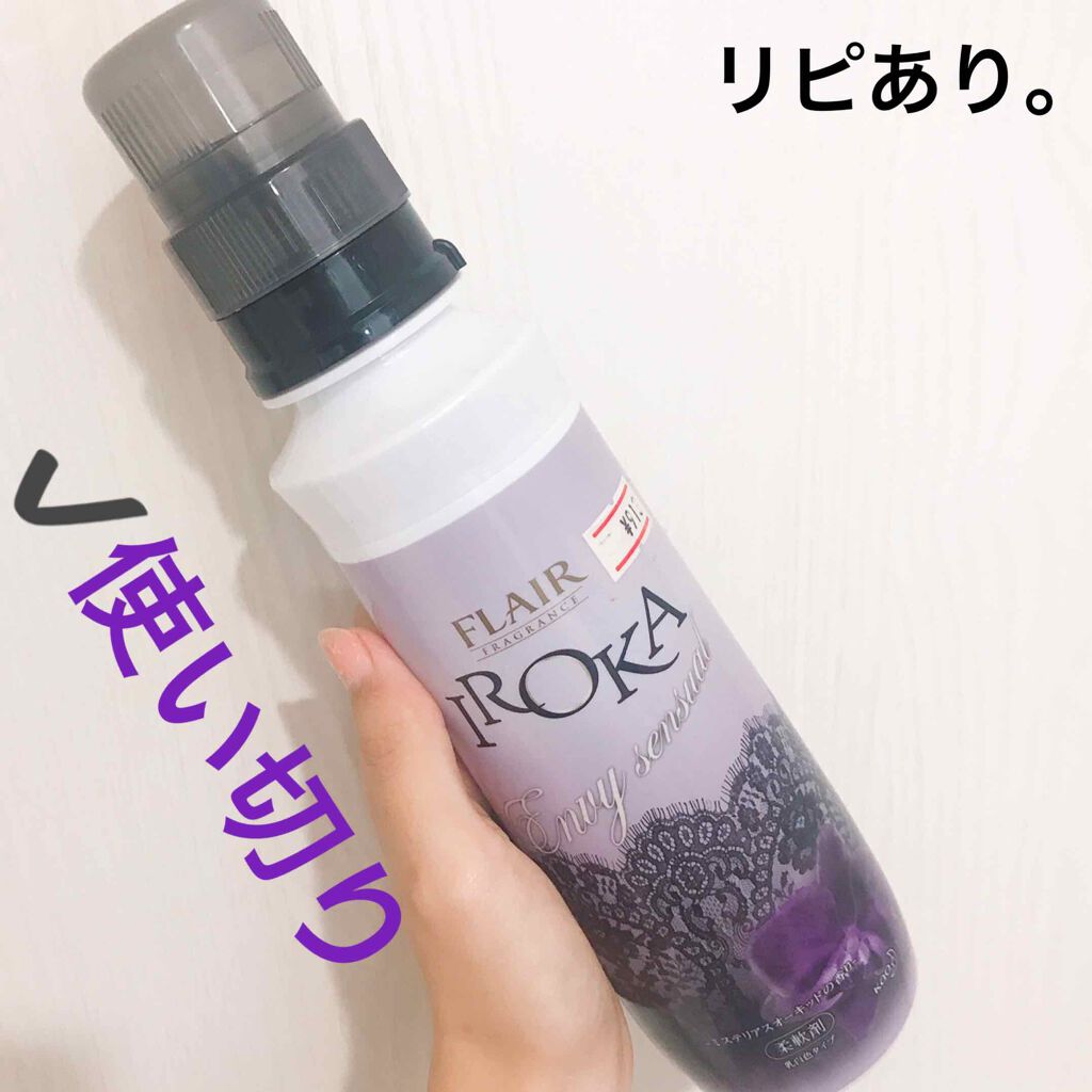 フレア フレグランス Iroka エンヴィ センシュアル フレア フレグランスの口コミ フレアフレグランスiroka柔軟剤 内容 By 愛梨花 普通肌 代前半 Lips