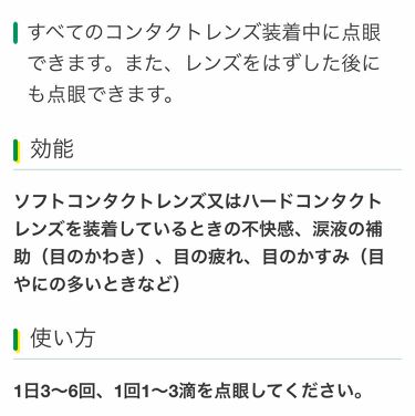 スマイルコンタクトex ドライテクト 医薬品 スマイルの辛口レビュー 二度と使わない目薬星もつけたくないごめんな By すとりーと系女子 普通肌 20代前半 Lips