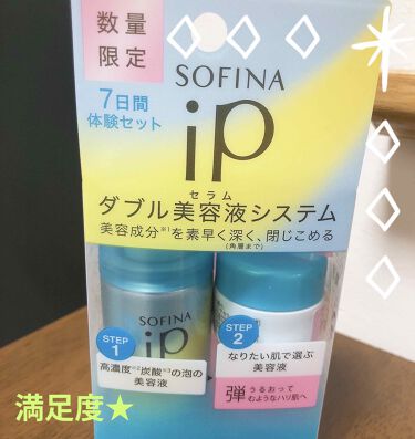 日本公式品】 ソフィーナip 7日間体験セット 美容液:2021新発 