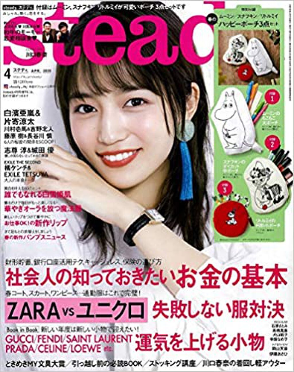 Steady ステディ 年4月号 Steady ステディ の口コミ ステディ4月号付録 ポーチ3点セット が豪 By 憂 乾燥肌 代前半 Lips