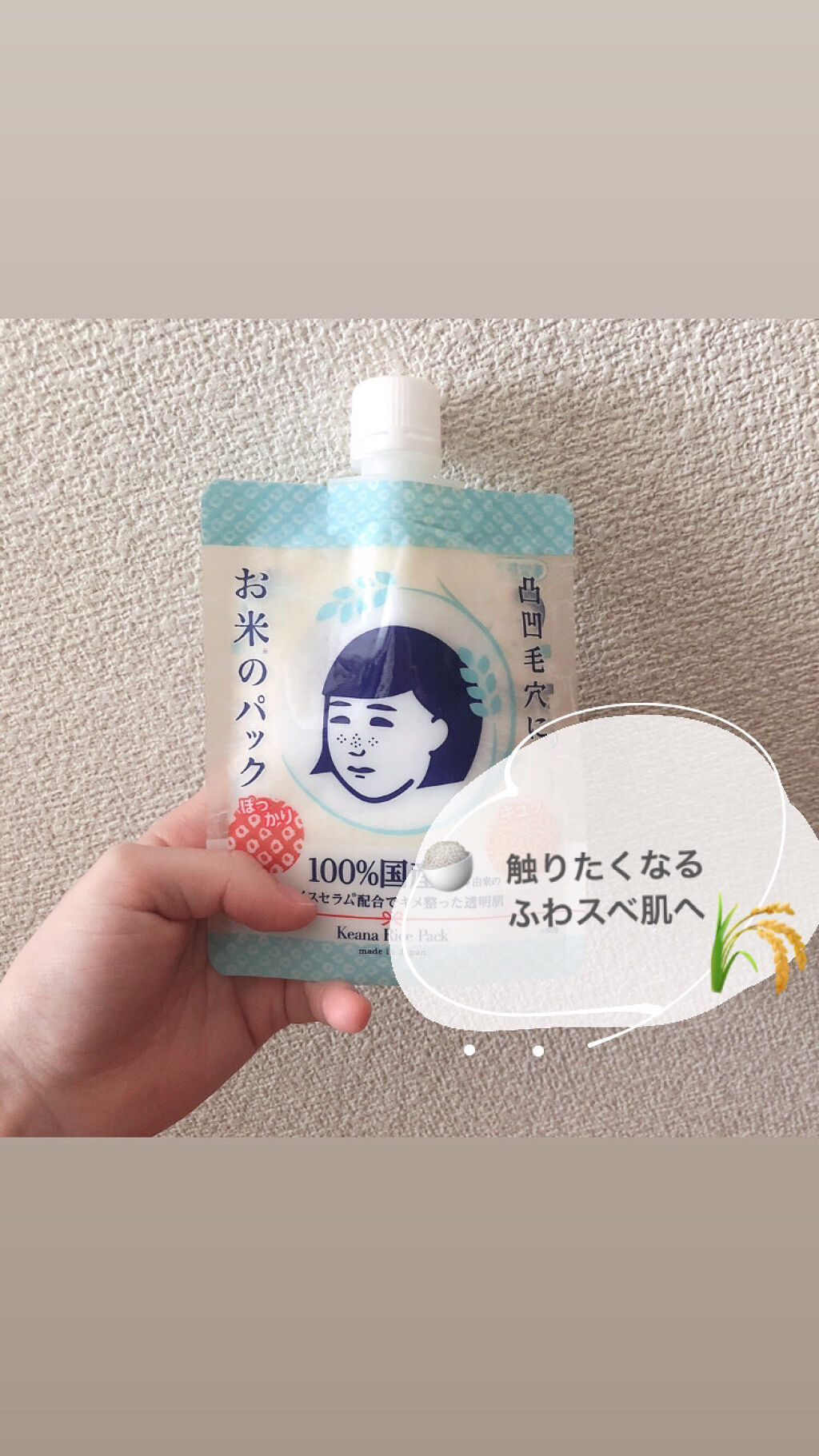 お米のパック 毛穴撫子の使い方を徹底解説 毛穴撫子 お米のパック 毛穴撫子のお米の By ののの 代前半 Lips