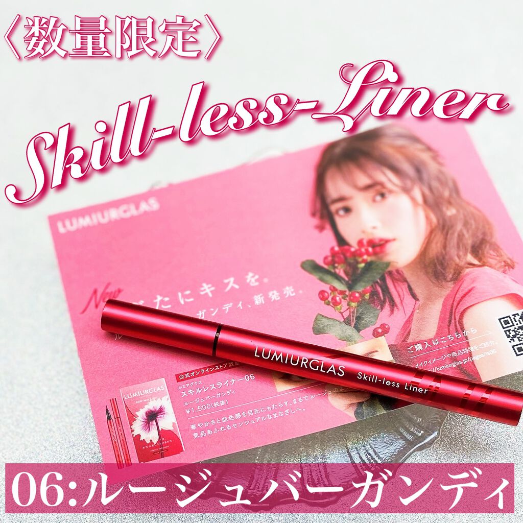 21年夏新作リキッドアイライナー Skill Less Liner スキルレスライナー Lumiurglasの口コミ リキッドライナーが夢見た アイライナ By なな 顔タイプアドバイザー 混合肌 Lips