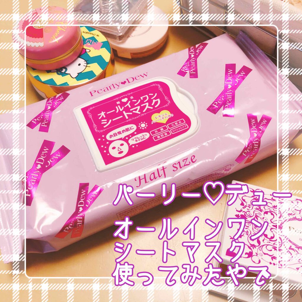 限定オールインワン化粧品 オールインワンシートマスク パーリーデューの口コミ パーリーデューオールインワンシートマスクこ By ふつうのかに 乾燥肌 30代後半 Lips