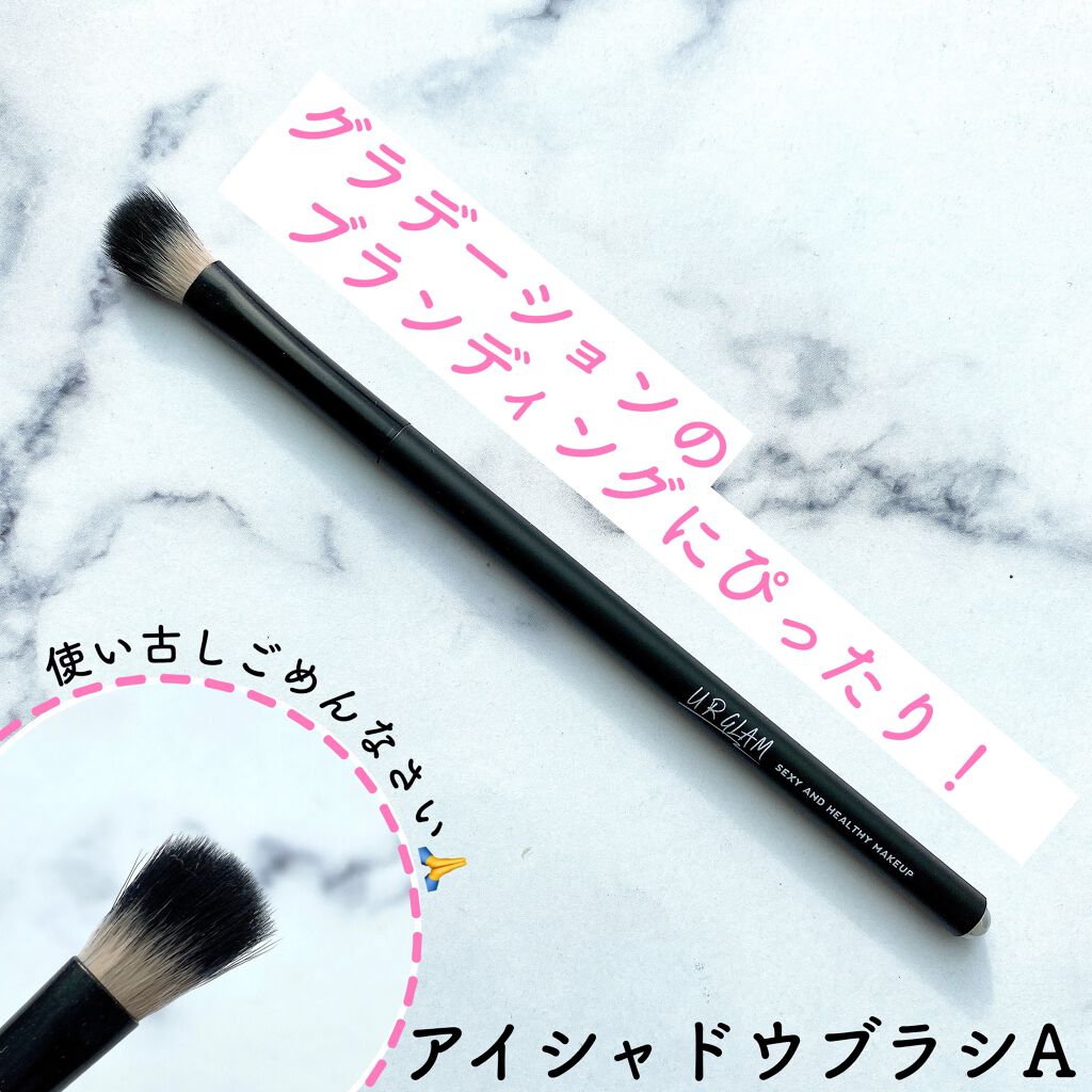 UR GLAM EYESHADOW BRUSH A（アイシャドウブラシA）｜URGLAMを使った口コミ 「メイクの上達はメイクブラシから