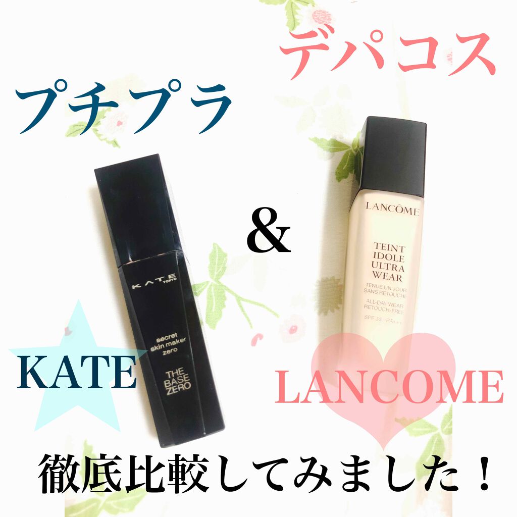 あなたはどっち派 Kate Vs Lancome リキッドファンデーションを徹底比較 こんばんは スキン By Chachi 脂性肌 Lips