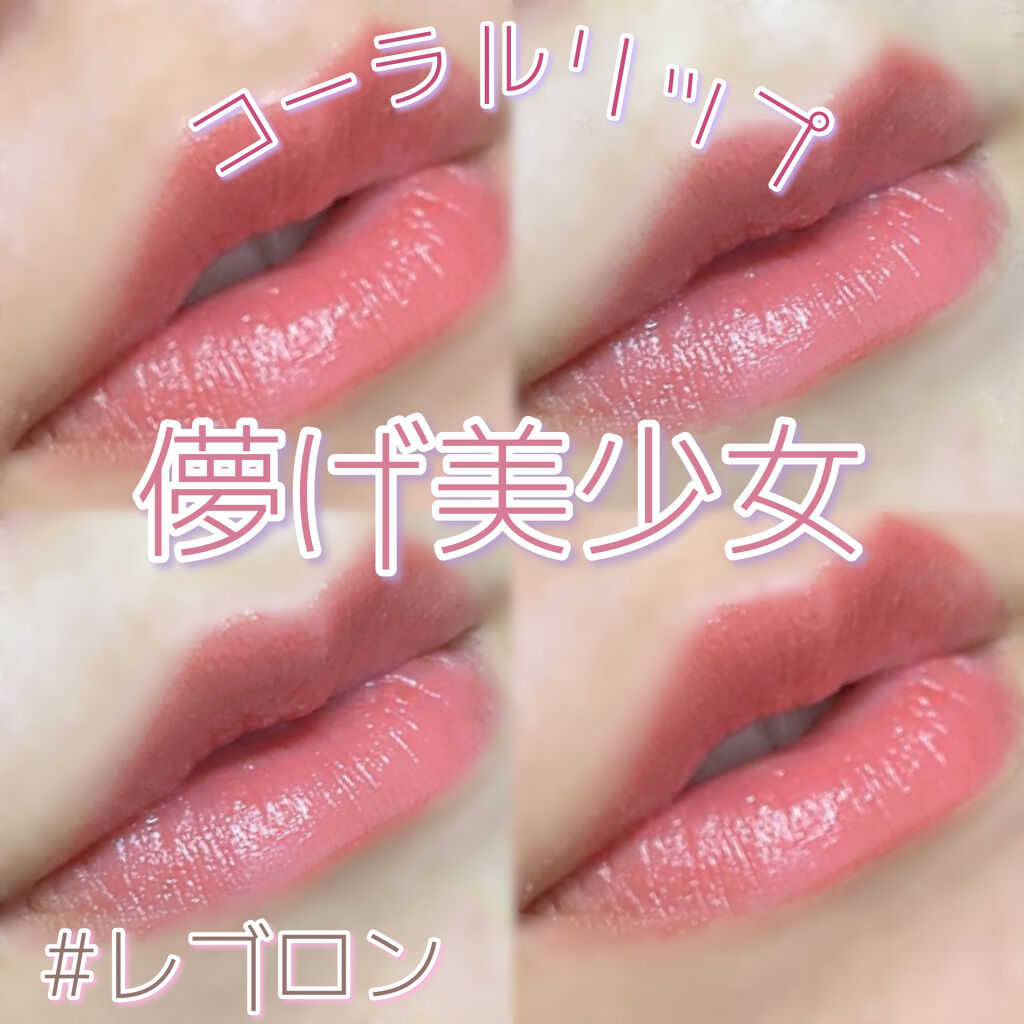 限定口紅 キス メルティング シャイン リップスティック Revlonの口コミ こんにちは アフリカ少女です プロフィー By アフリカ少女 毎日投稿 混合肌 代前半 Lips
