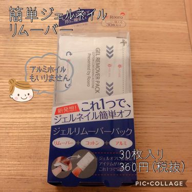 ジェルリムーバーパック Rooro ローロ のリアルな口コミ レビュー Lips