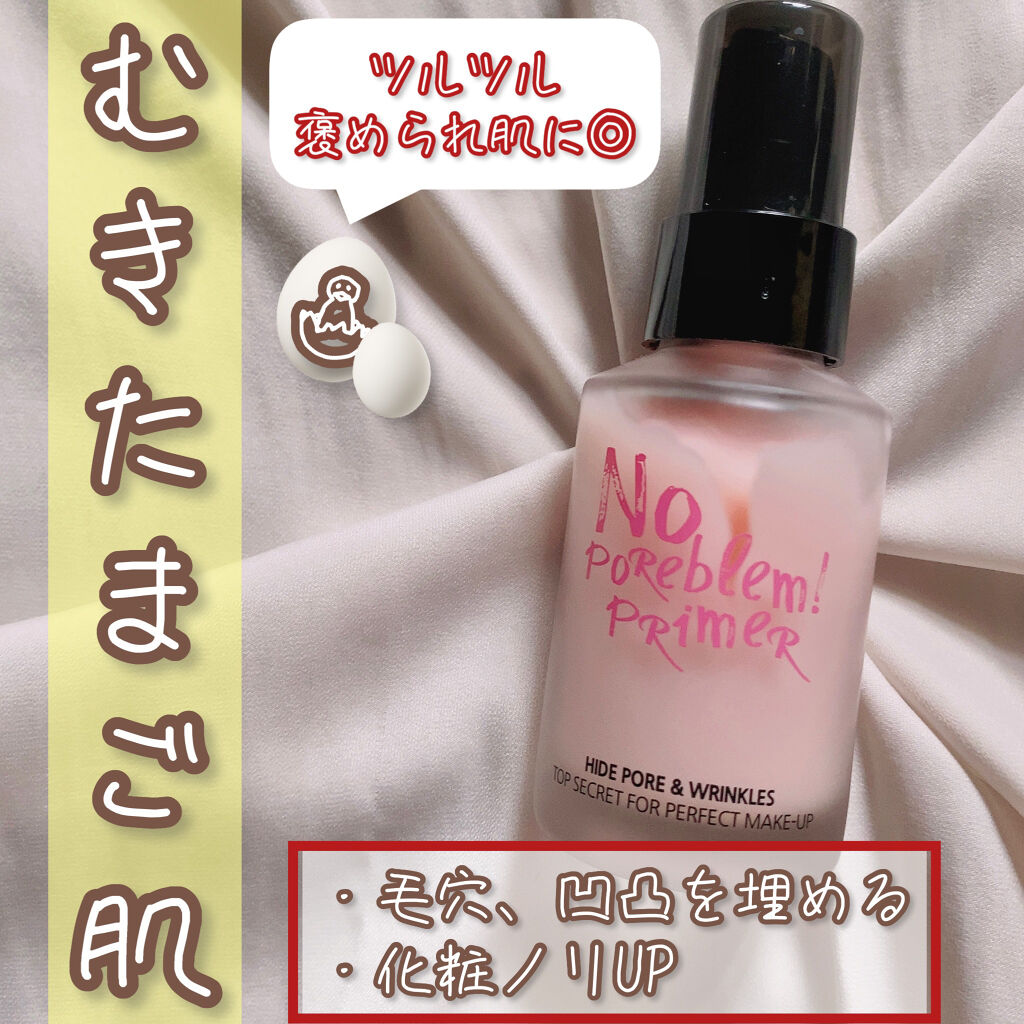 ノーポアブレム プライマー Touch In Solの口コミ 毛穴レス むきたまご肌の作り方 リピ2個 By こなき 混合肌 代前半 Lips