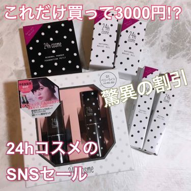 24 ミネラルパウダーファンデ プチサイズ 24h Cosmeを使った口コミ インスタグラムを見ていたら見つけた24hコ By Minimaru Lips