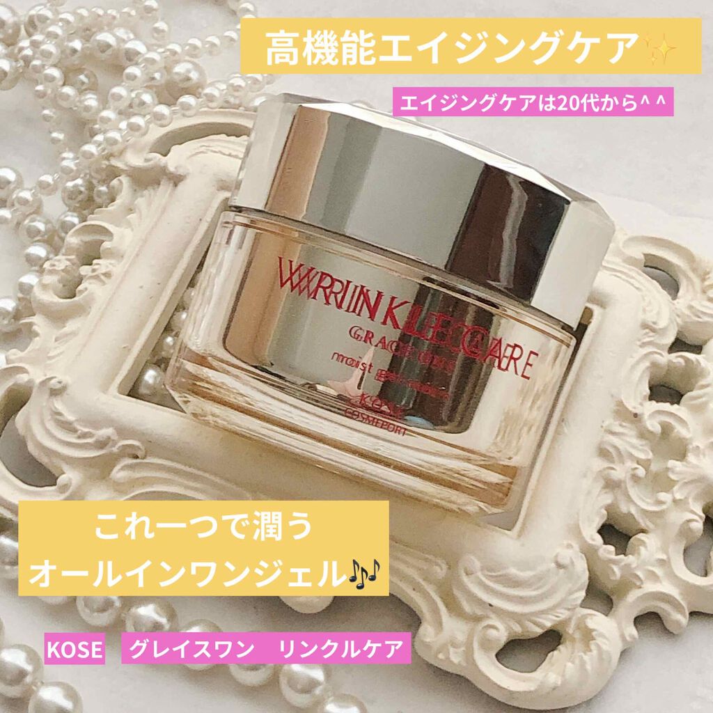 リンクルケア モイストジェルクリーム グレイスワンの効果に関する口コミ エイジングケアにおすすめのオールインワン化粧品 高機能エイジングケ By みぃこ 混合肌 Lips