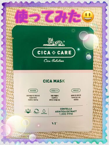 cica care solution mask/VT Cosmetics/シートマスク・パックを使ったクチコミ（1枚目）