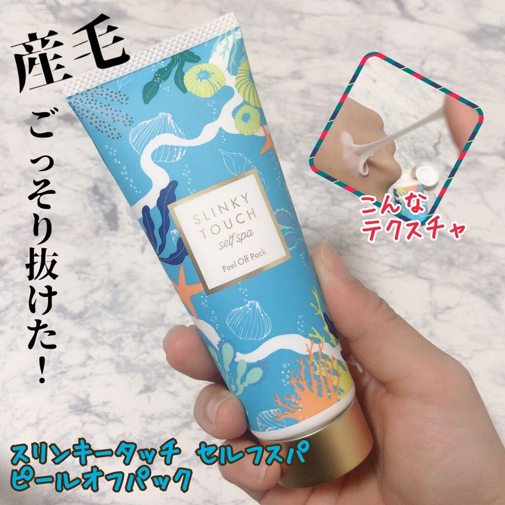 ピールオフパック スリンキータッチ セルフスパの効果に関する口コミ びっくりするくらい産毛が抜けて 顔がすべす By すもも 投稿ある人フォロバ 混合肌 Lips ピールオフパック スリンキータッチ セルフスパの効果に関する口コミ びっくりするくらい産毛が抜けて 顔がすべす By すもも 投稿ある人フォロバ 混合肌 Lips