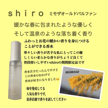 限定香水 レディース ミモザ オードパルファン Shiroの口コミ Shiroミモザオードパルファン 画像がオ By 乾燥肌のひまこ 乾燥肌 代前半 Lips