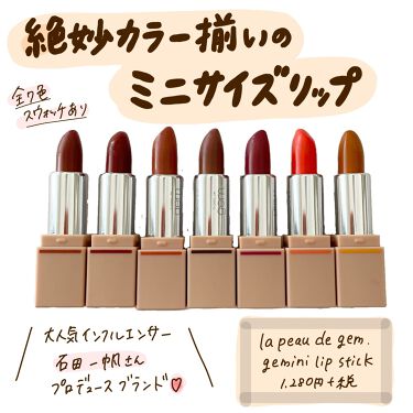 Gemini Lip Stick La Peau De Gem を使った口コミ ジェミニーリップ全色レビュー 石田一帆 By Suzy 乾燥肌 Lips