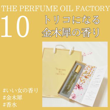 The Original Perfume Oil The Perfume Oil Factoryの口コミ 金木犀がぎゅっ 誰もが忘れられなくなる魅 By ぽむ 混合肌 代前半 Lips