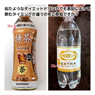 Wilkinson Tansan ウィルキンソン タンサン 炭酸水 アサヒ飲料を使った口コミ 似たようなダイエットドリンクでも表記によっ By しゆ 敏感肌 Lips