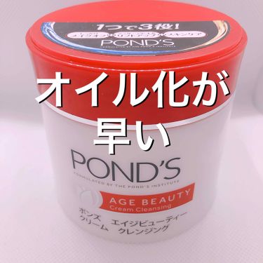 エイジビューティー クリームクレンジング Pond Sのリアルな口コミ レビュー Lips