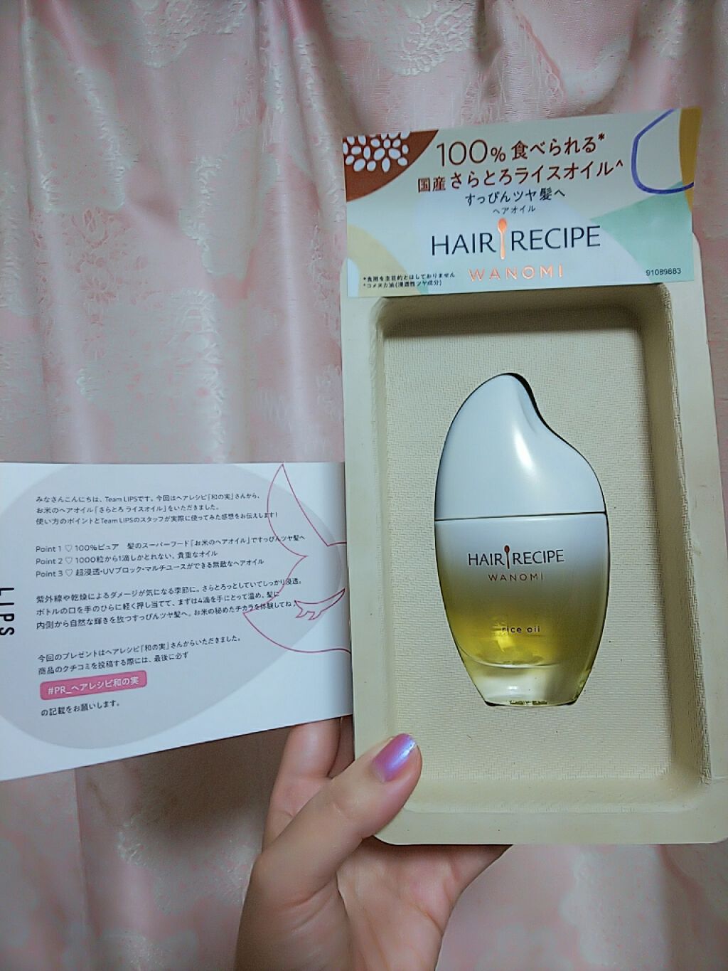 和の実 さらとろライスオイル Hair Recipeの口コミ ヘアレシピ 和の実 さらとろライスオイル By Rinoa Lips