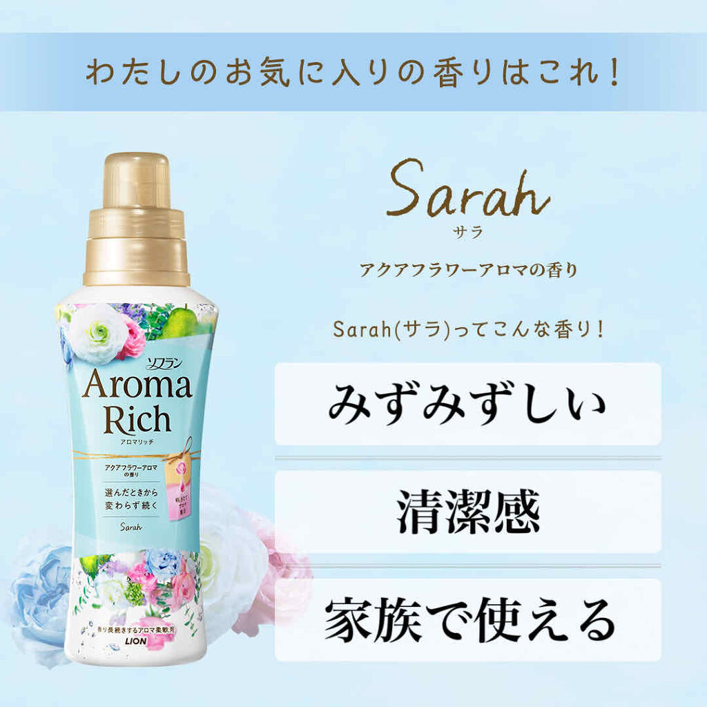 アロマリッチ サラ ソフランの口コミ ーーーーー ーーーーー ーーーーー By パピコ 混合肌 代前半 Lips