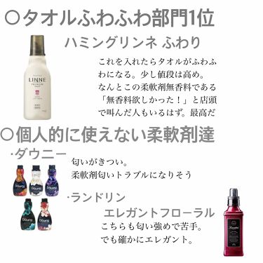 柔軟剤 クラシックフローラル ランドリンを使った口コミ 柔軟剤ランキング 私は 香りフェチで柔軟 By あまち 混合肌 代前半 Lips