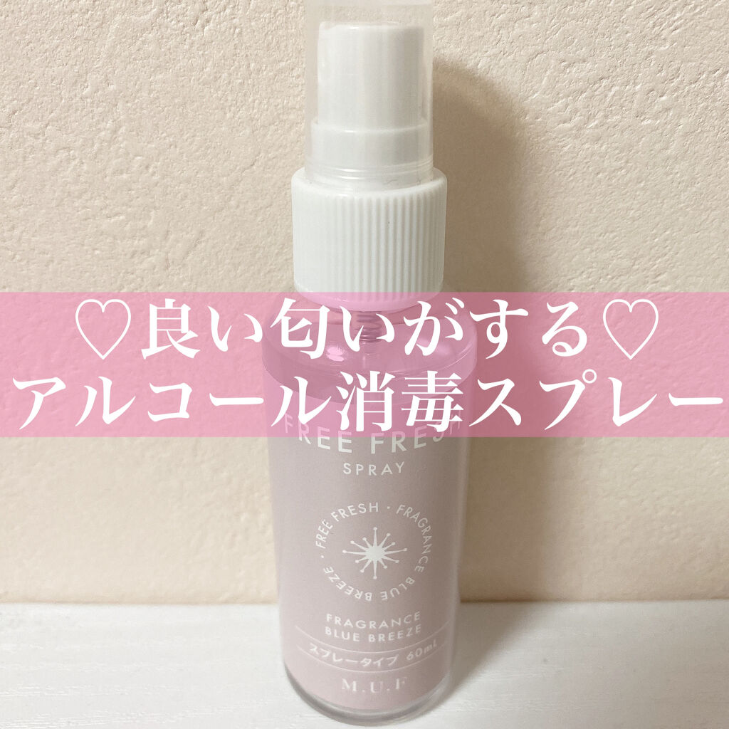 Free Fresh Spray ドン キホーテの口コミ こんにちは 今日はドン キホーテで見つけた By Yna 敏感肌 Lips