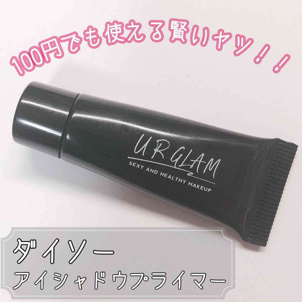 Ur Glam Eyeshadow Primer アイシャドウプライマー Daisoの口コミ 超優秀 100均で買えるおすすめ化粧下地 100円なのに優秀 By てんぼう 混合肌 10代後半 Lips