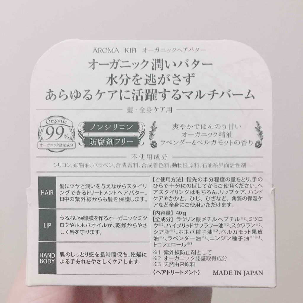 アロマキフィ オーガニックヘアバター Aroma Kifiの口コミ 最近 ロングだった髪をミディアム ロブ く By 琥珀 乾燥肌 Lips