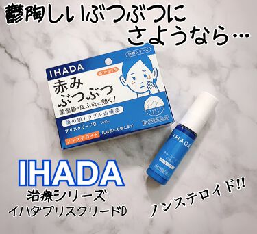 プリスクリードd 医薬品 Ihadaのリアルな口コミ レビュー Lips