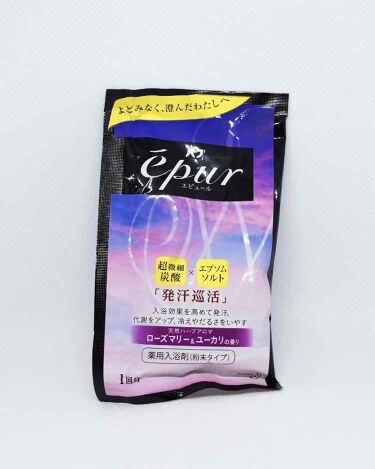 エピュール ローズマリー ユーカリの香り バブのリアルな口コミ レビュー Lips