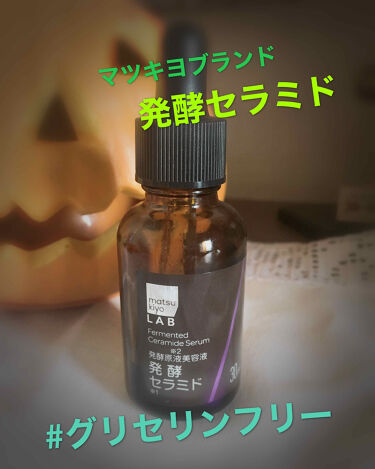 発酵セラミド美容液 Matsukiyoのリアルな口コミ レビュー Lips