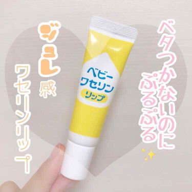 ベビーワセリンリップ 健栄製薬の人気色を比較 大人気ワセリンシリーズからリップver By の ん Lips