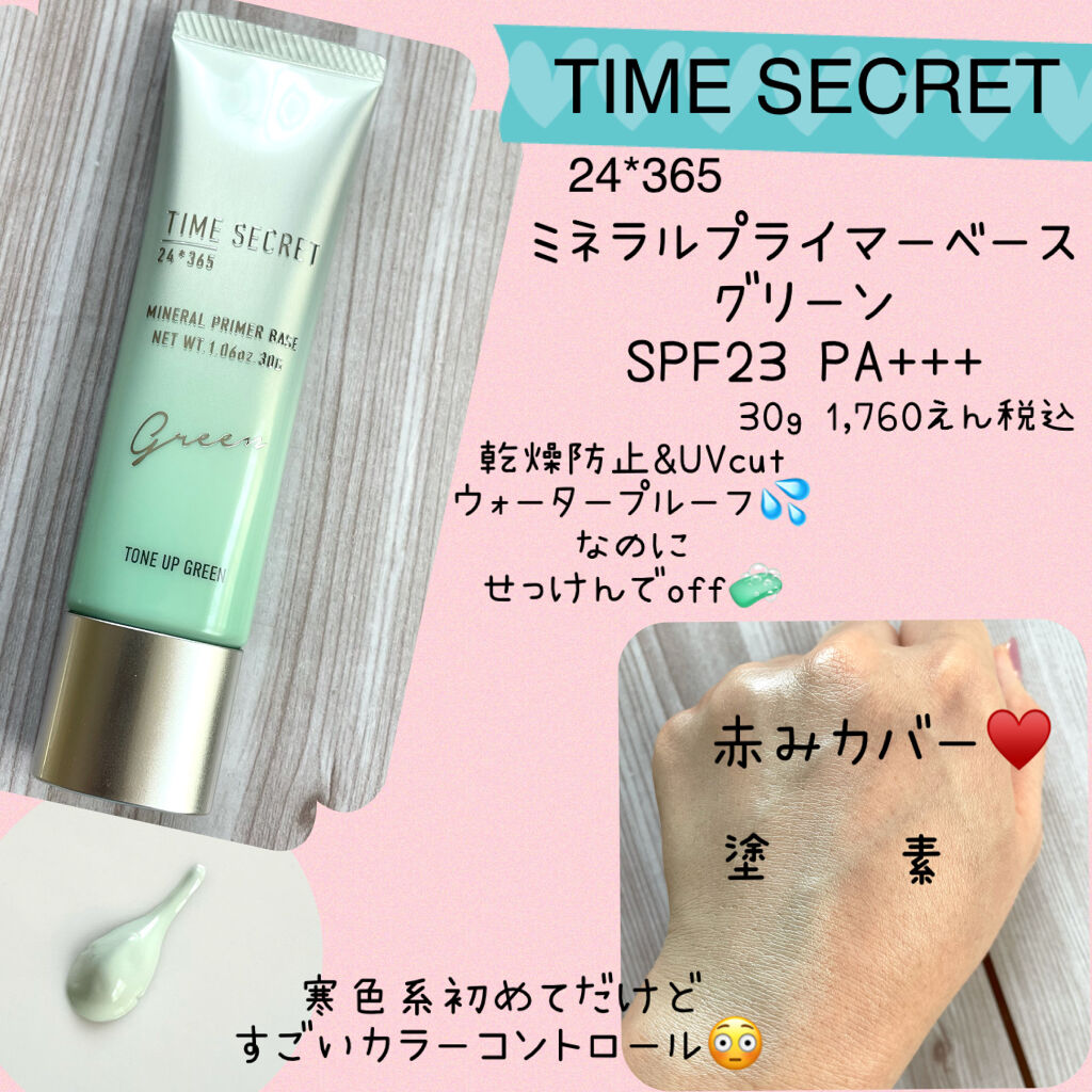 タイムシークレット ミネラルプライマーベース Time Secretの口コミ 肌荒れあけ直ぐのベースメイク Lips様を By Love 普通肌 30代前半 Lips