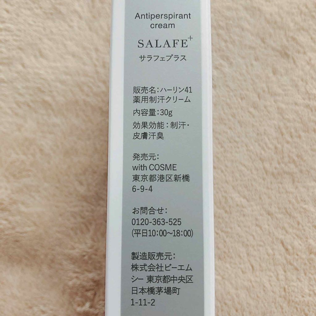 お見舞い ゆ様専用 withCOSME サラフェプラス 3個セット 30g - 制汗/デオドラント