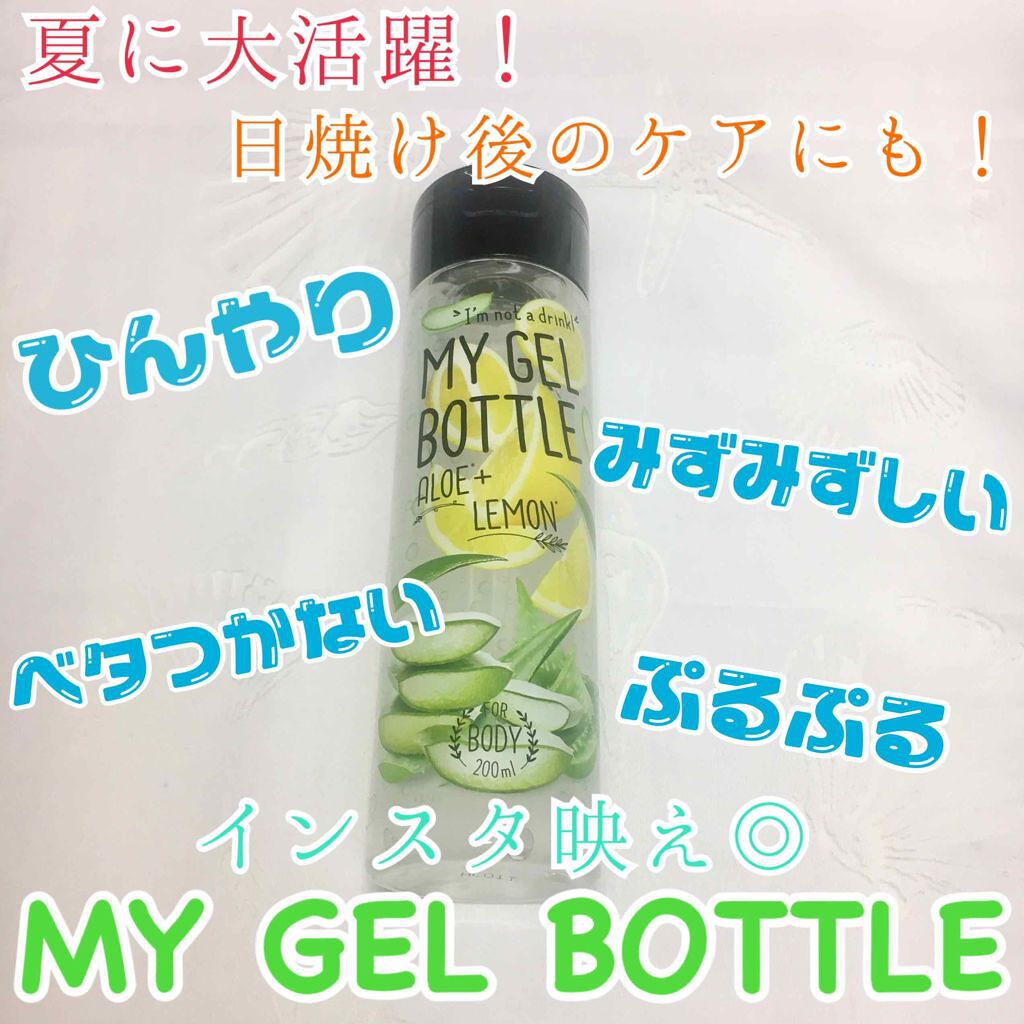 My Gel Bottle アロエ レモン Cosme Recipeの口コミ 日焼け後のケアにも 夏に大活躍 By 𝑚𝑖𝑛 混合肌 代後半 Lips