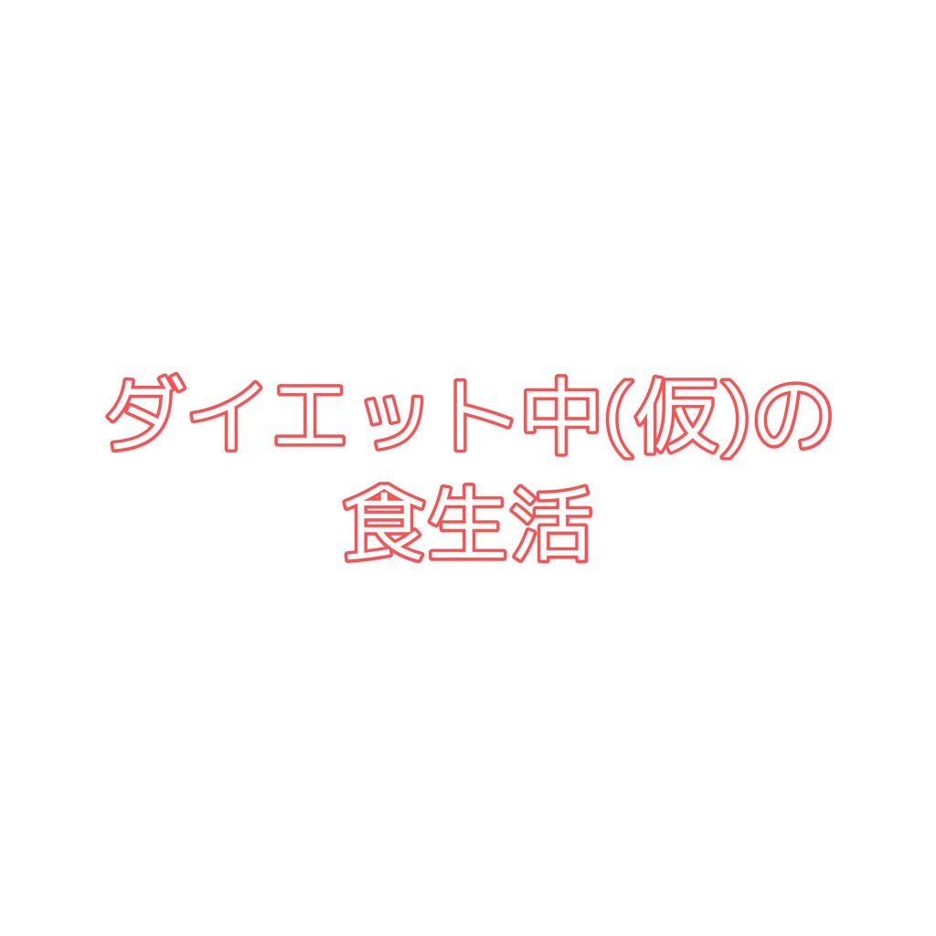 Tanpakt カフェオレ 明治の口コミ 一生情緒不安定 上にも下にも 皆様こんにち By なずな 混合肌 Lips