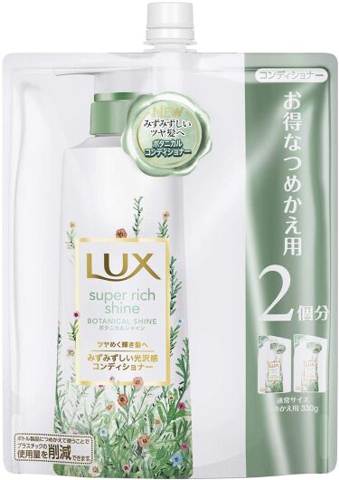 スーパーリッチシャイン ボタニカルシャイン 光沢シャンプー 光沢コンディショナー コンディショナー つめかえ用 660g Lux ラックス Lips