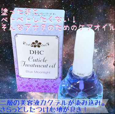 試してみた キューティクルトリートメントオイル Dhcのリアルな口コミ レビュー Lips