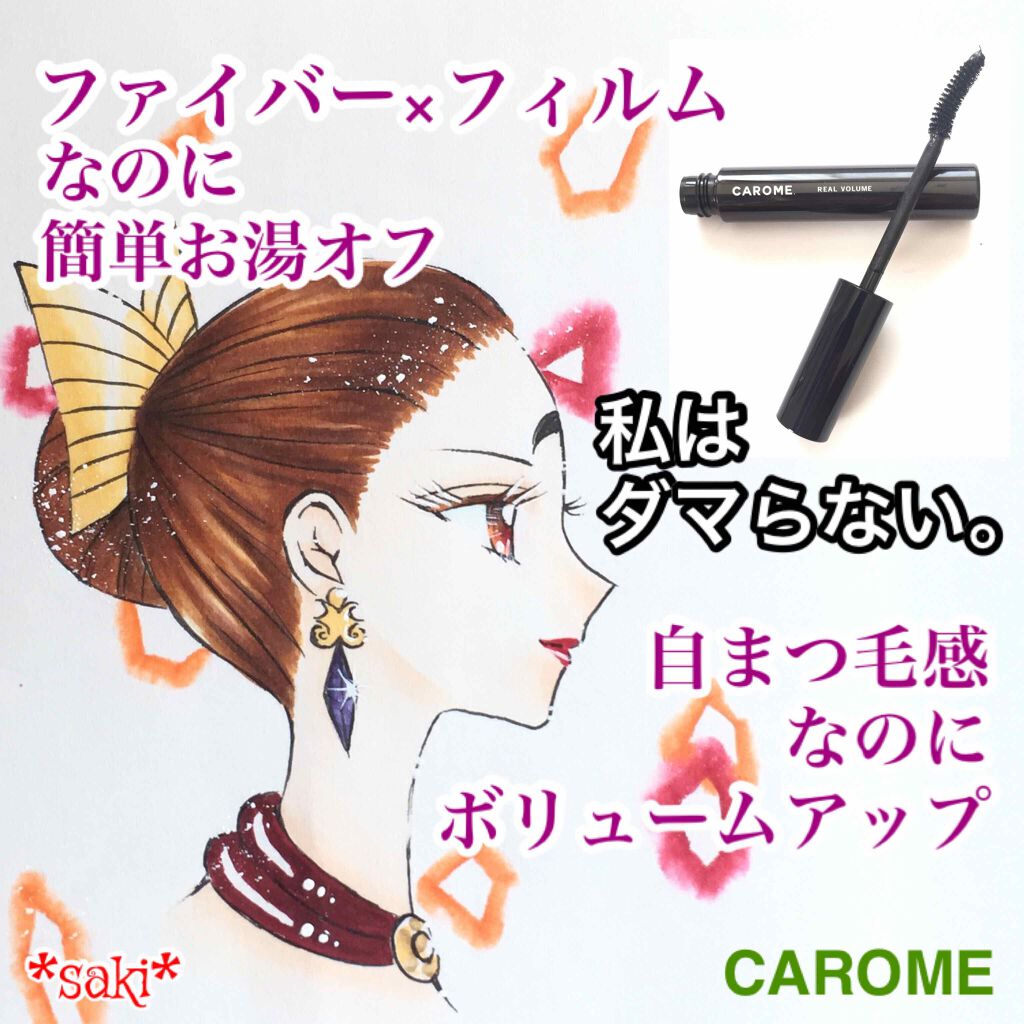 リアルボリュームマスカラ Carome の口コミ オリジナルイラストこんにちは 最近使い始 By Saki 混合肌 30代後半 Lips