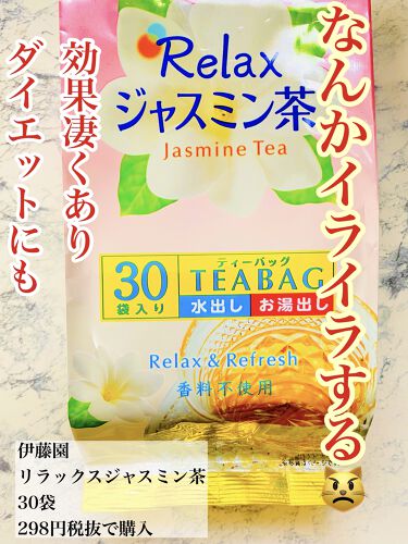 花セラピー ジャスミン茶 伊藤園の口コミ 本音でガチレビュー春ってイライラしやすい By Palu フォロバ100 ﾟ 敏感肌 Lips