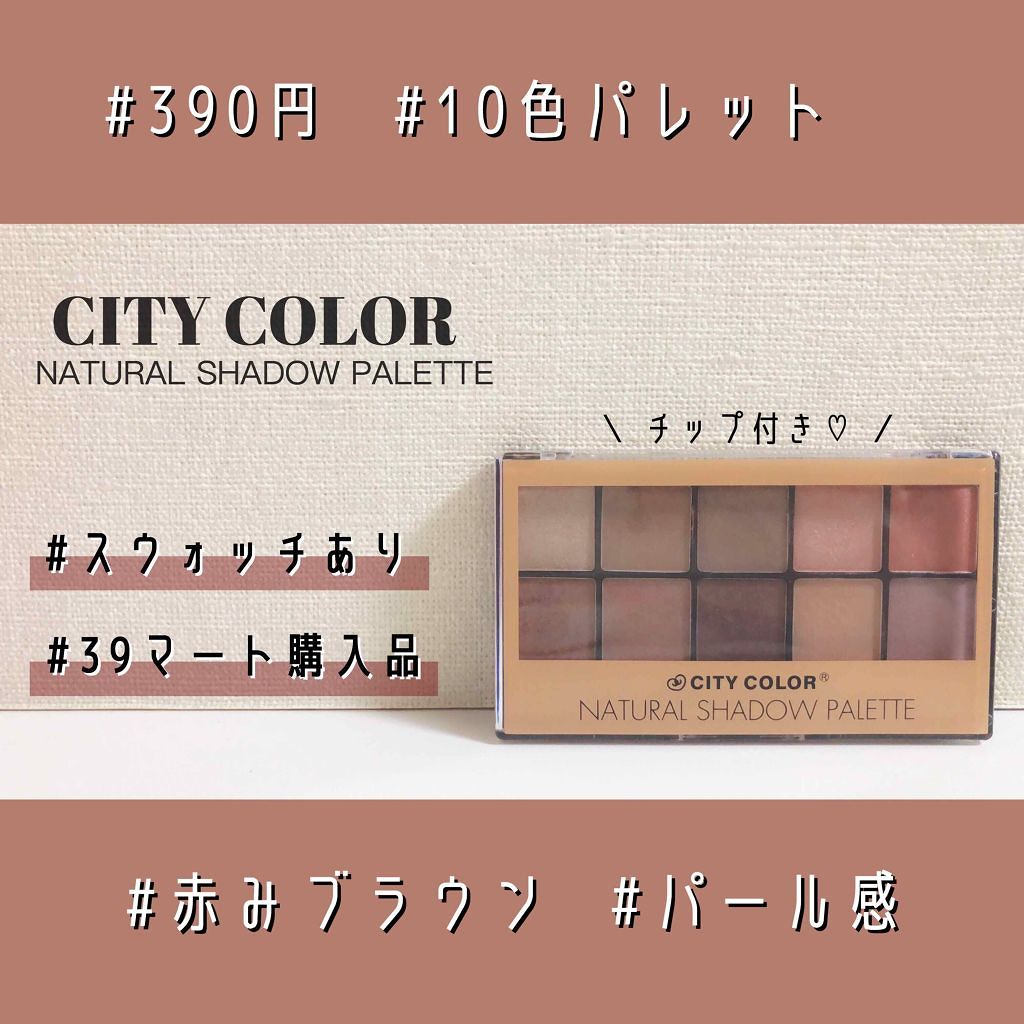 39マート アイシャドウ サンキューマートを使った口コミ 10色チップ付きで390円 激安シャ By なーさん ୨୧ 代後半 Lips