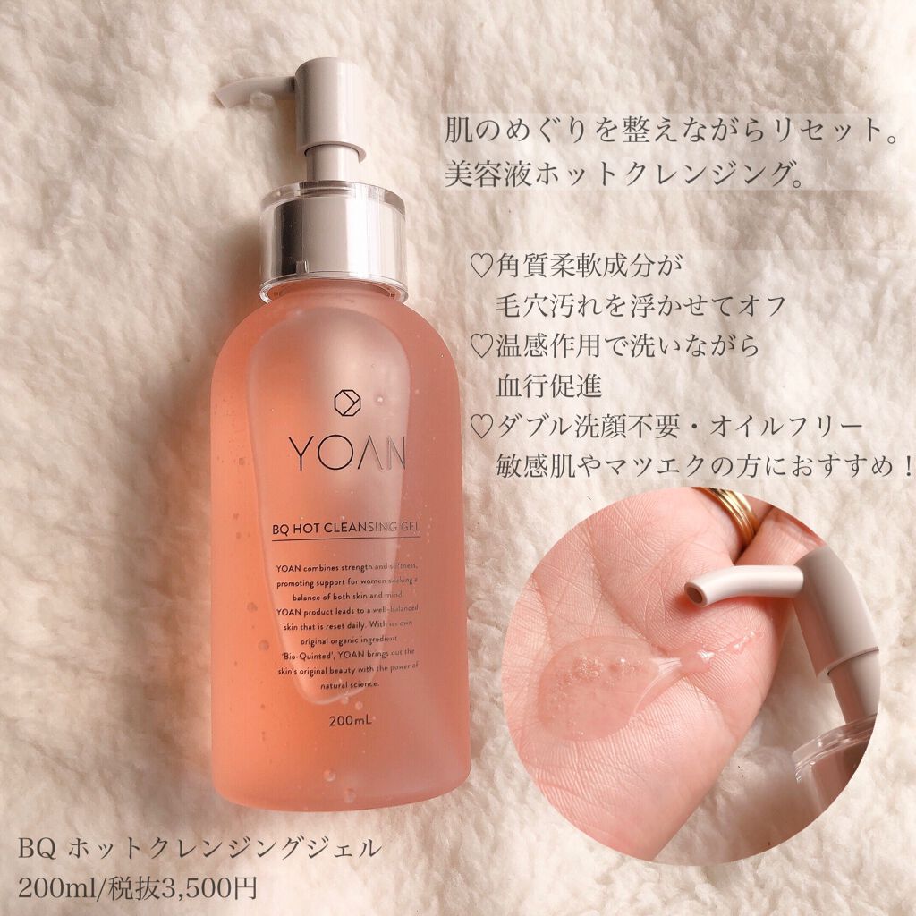 YOAN ゆうこす - 基礎化粧品