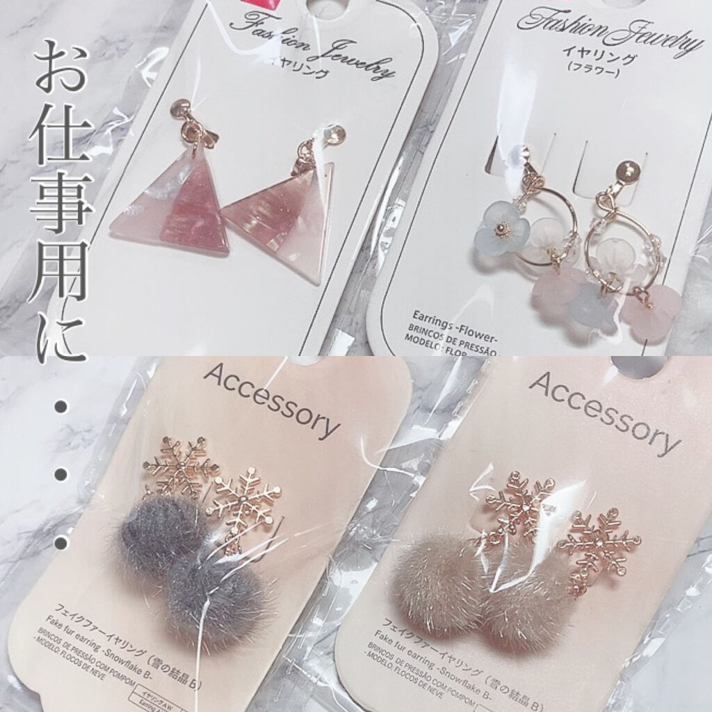 ダイソー イヤリング Daisoの口コミ 超優秀 100均で買えるおすすめコスメ すぐなくすから 仕事用 By ゆき姉 敏感肌 Lips