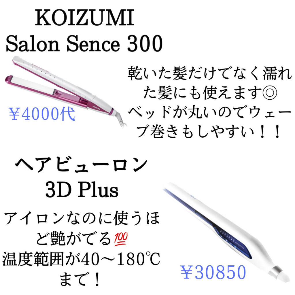 Salonia ストレートアイロン Saloniaの口コミ 少し前の投稿で 太さ別でオススメのコテを紹 By Lara 代前半 Lips