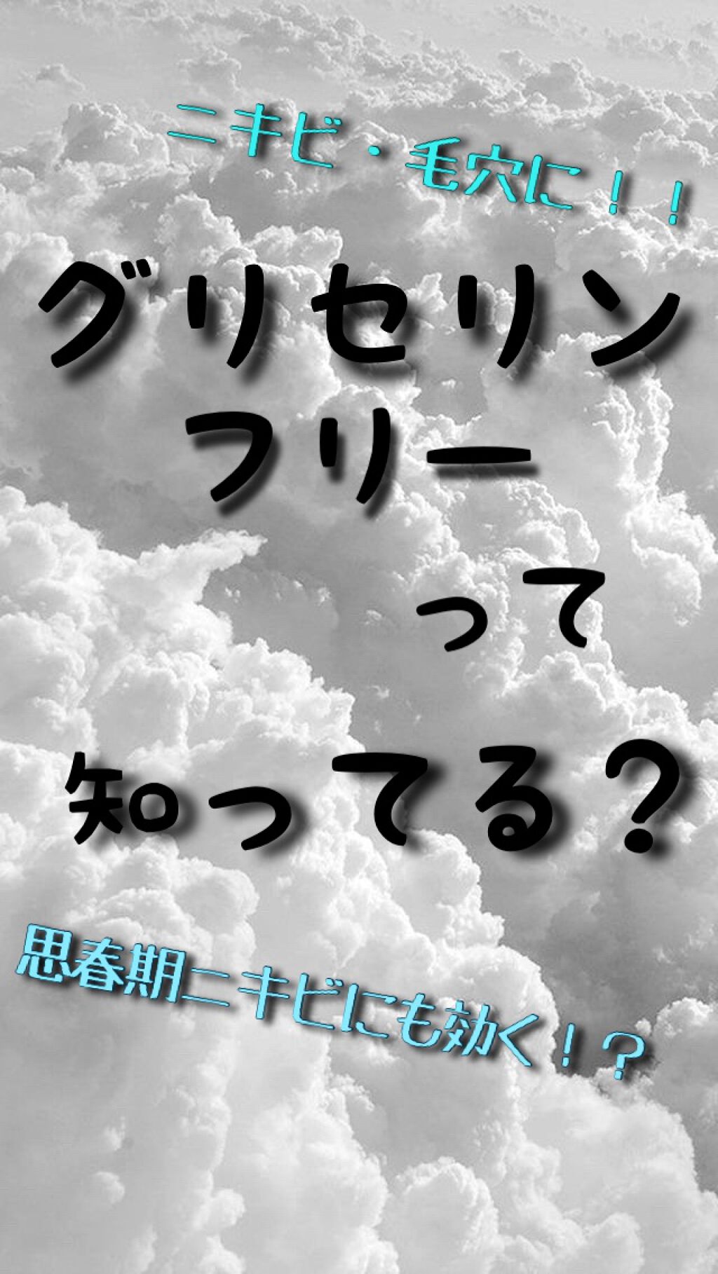 スキンケア方法 乳液 さっぱりタイプ ちふれの使い方 効果 突然ですがみなさんグリ By はる 敏感肌 10代後半 Lips
