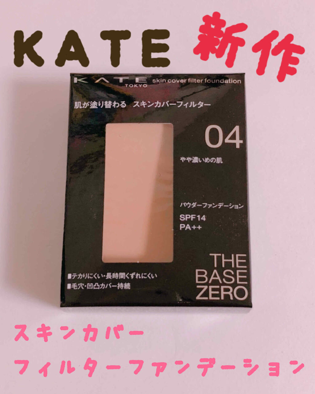 フィルターをかけたように|スキンカバーフィルターファンデーション