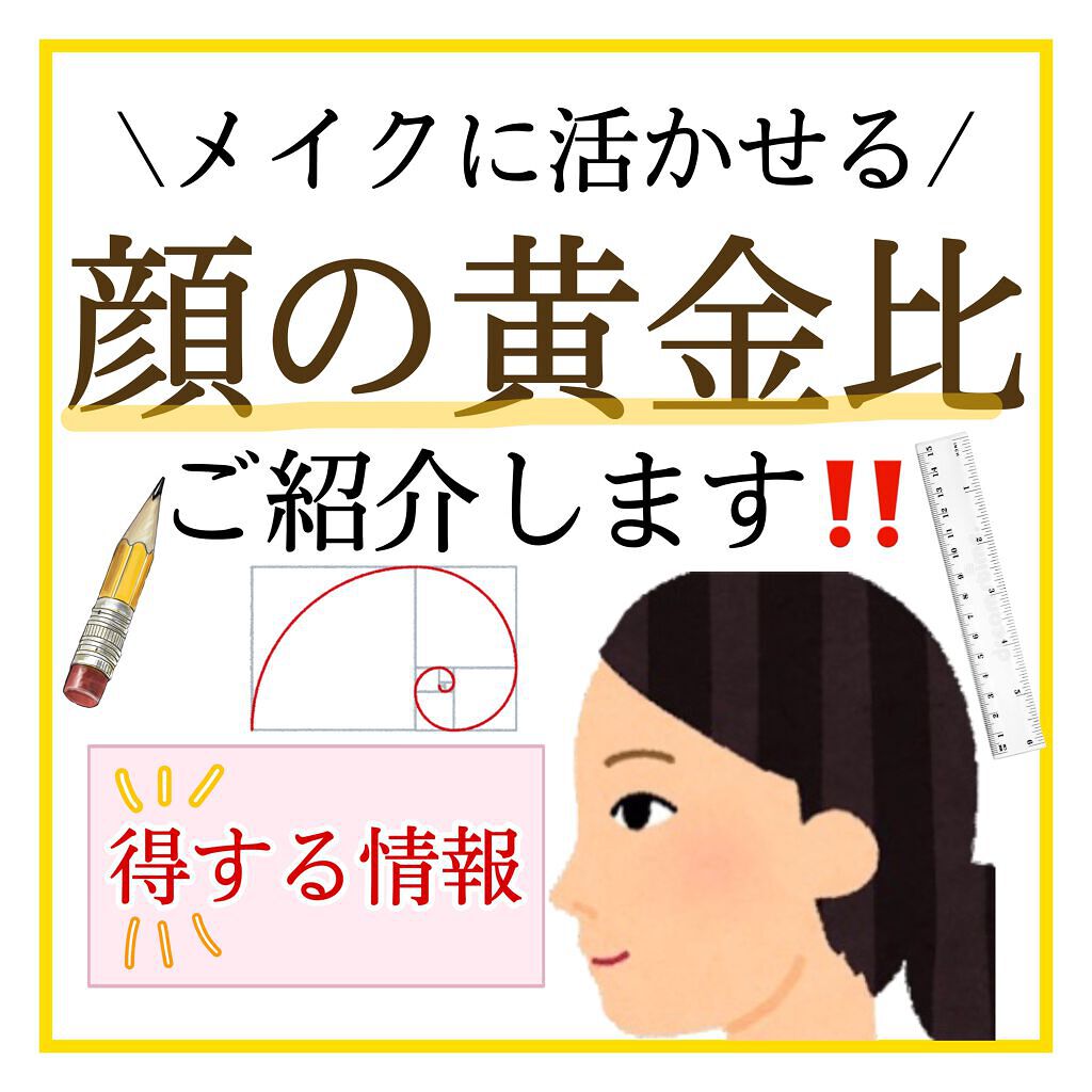 シェーディングパウダー キャンメイクを使った口コミ 顔の黄金比 万人が綺麗だと感じる比率をメ By ﾘﾝｶ 乾燥肌 10代後半 Lips