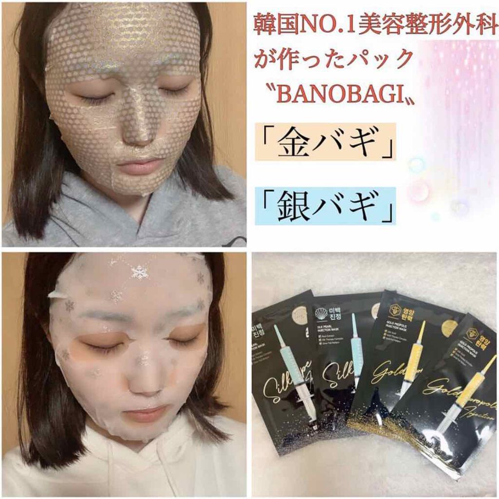 Gold Propolis Injection Mask Banobagiを使った口コミ バノバギ韓国ｎｏ 1の美容整形外科が作っ By ゆりぽん 低浮上中 乾燥肌 代後半 Lips