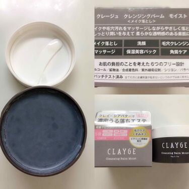 クレンジングバーム モイスト Claygeの使い方を徹底解説 クレージュのクレンジングバーム ずっとデ By Kaori Lips クレンジングバーム モイスト Claygeの使い方を徹底解説 クレージュのクレンジングバーム ずっとデ By Kaori Lips